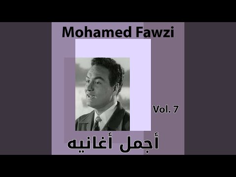 من خلال القناة الرسمية لمحمد فوزي شاهد واستمع الكليب الرسمي لاغنية من نظرة عين 1951 كاملة