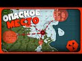 ЖИВУ в САМОМ ОПАСНОМ МЕСТЕ НА КАРТЕ и РЕЙЖУ АЛЬЯНСЕРОВ
