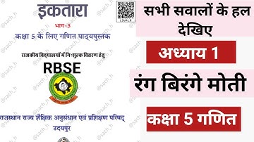 RBSE Class 5 Maths ( ektara) chapter 1 rang birange moti class 5 maths lesson - questions on colo...