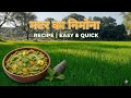Hari matar ka swadisht nimona ki sabji banane ki bidhi