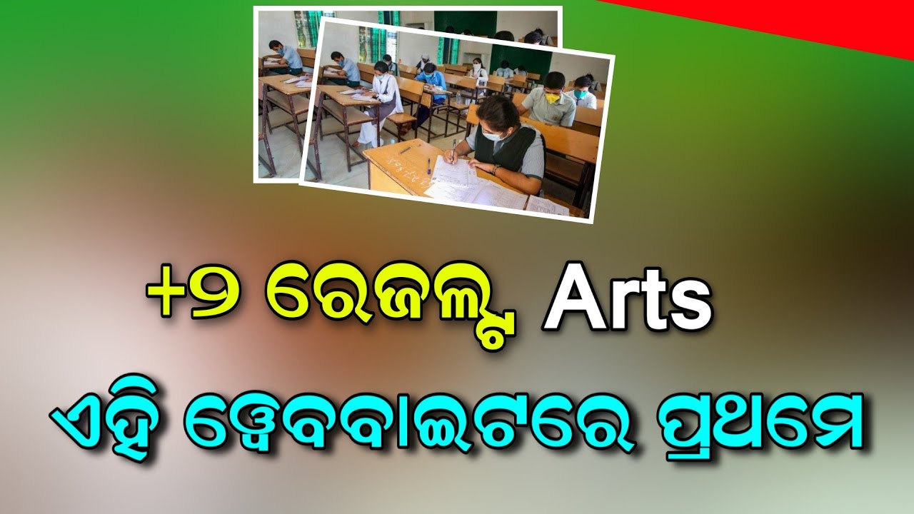 +2 Arts Result 2023 | 12th Result 2023 Website | Plus Two Arts Result 2023