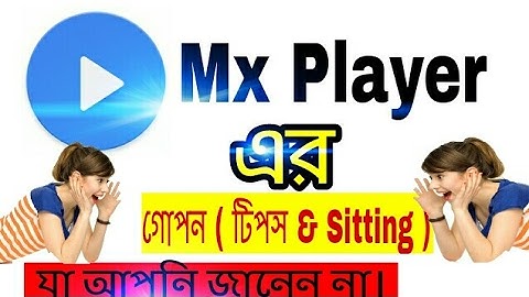 Mx Player এর গোপন ( টিপস & Sitting ) যা আপনি জানেন না। দেখেনিন এখনি। সবার চাইতে এক থাপ আগিয়ে থাকুন