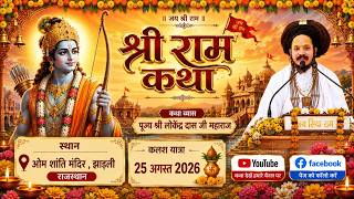 LIVE - SHRI RAMKATHA | PUJYA Lokendra das ji maharaj | MAHIMA  | DAY 09 JHARLI (RJ)