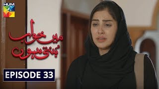 Main Khwab Bunti Hon Episode #33 HUM TV 23 August 2019