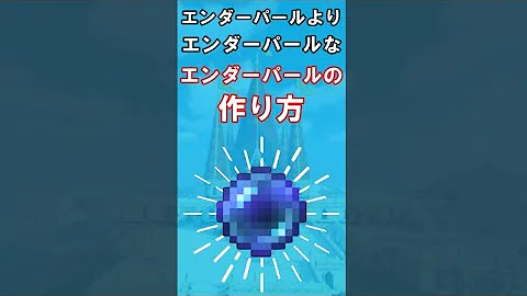 マイクラエンダーパール Mp3