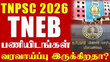 🔴#Breaking TNEB 2026 Vacancies coming? | TNEB VACANCY 2026