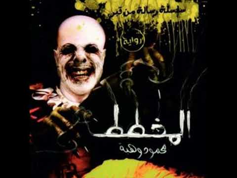 المخطط محمود وهبة