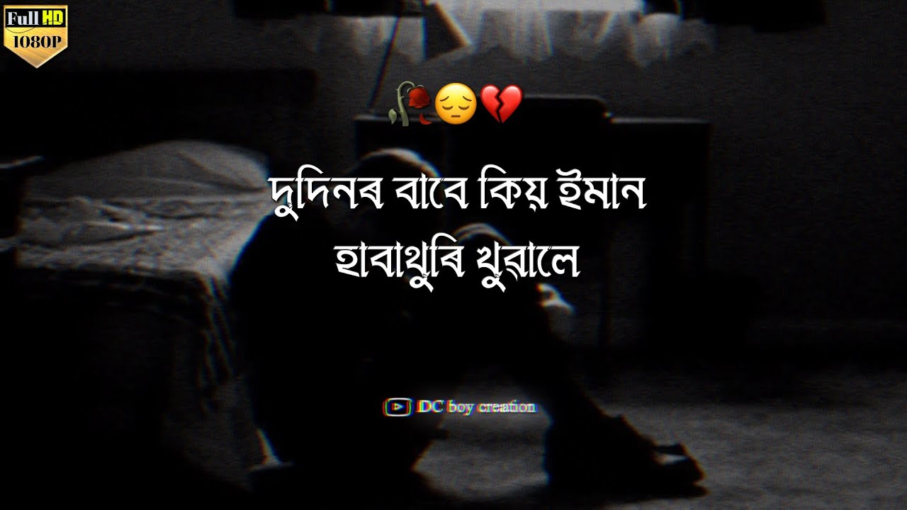 Sad Status | Heartbroken🥀 | Assamese Status | Dc Boy Creation | Assamese WhatsApp