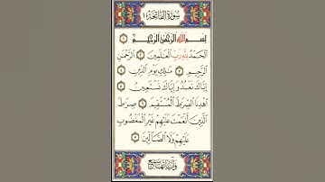 سورة الفاتحة