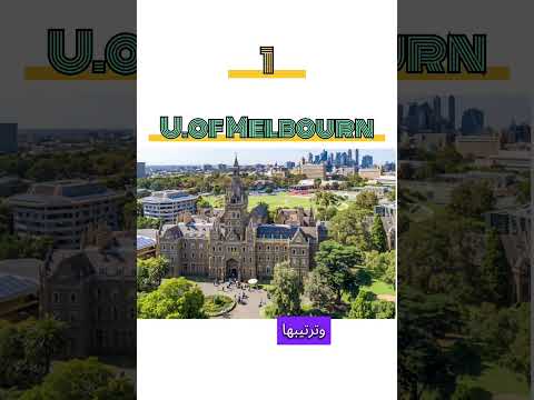 افضل 5 جامعات باستراليا استراليا بعيون عربي سيدني استراليا