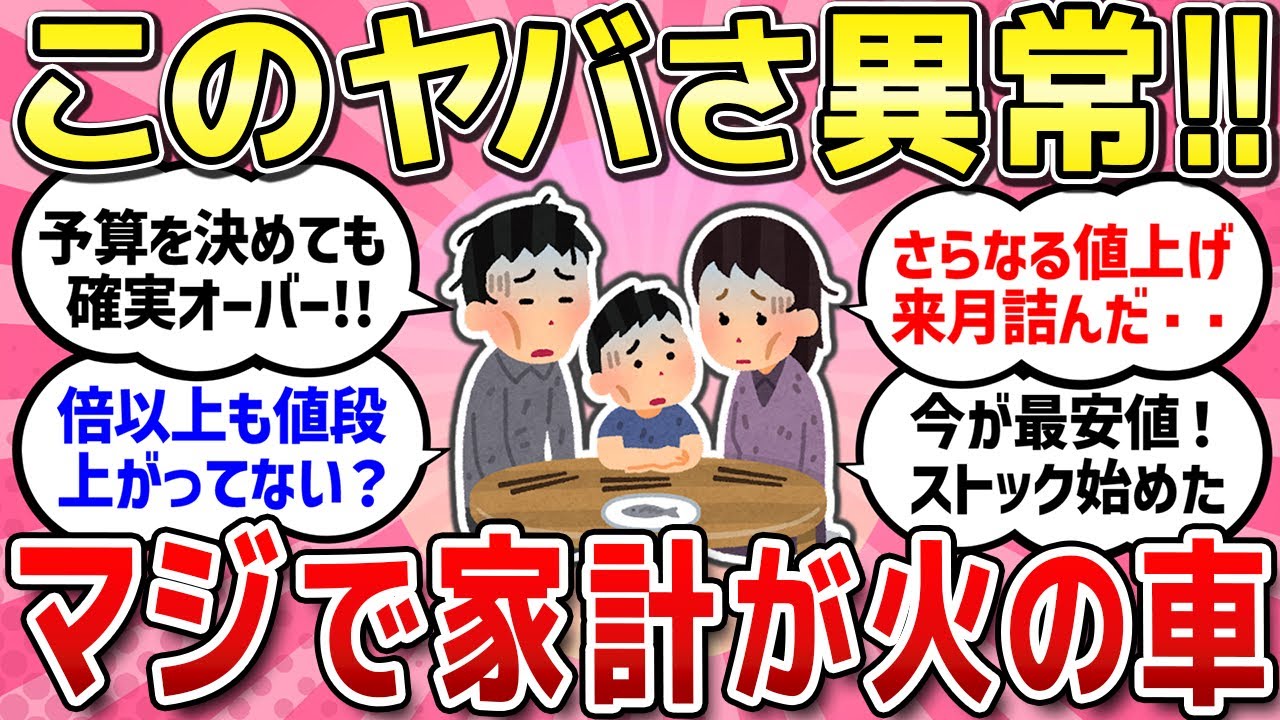 【有益スレ】止まらぬ物価高の中、マジで家計がヤバい人！/買うのが当たり前だと思っていたら、意外と簡単に作れた食べ物/40代50代で実感!!正直人間関係が面倒くさいと思うようになった【ガルちゃんまとめ】