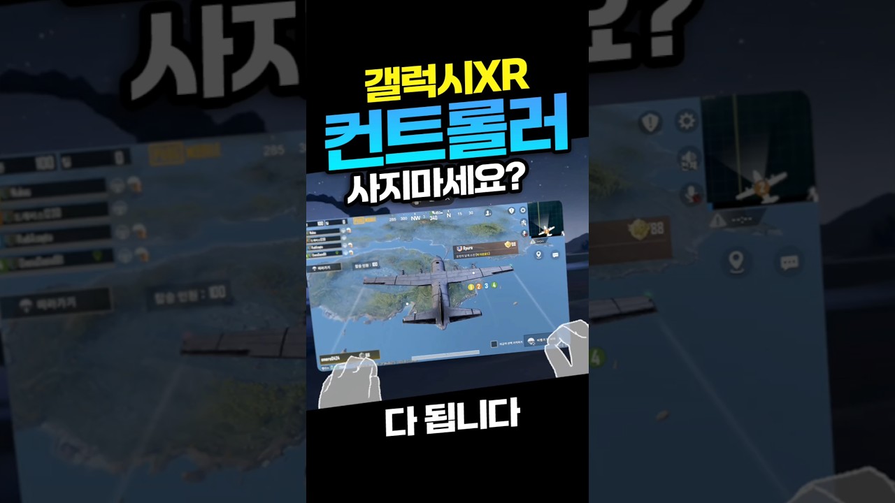 갤럭시XR 컨트롤러 사지마세요! 직접 사용해보니 #galaxyxr