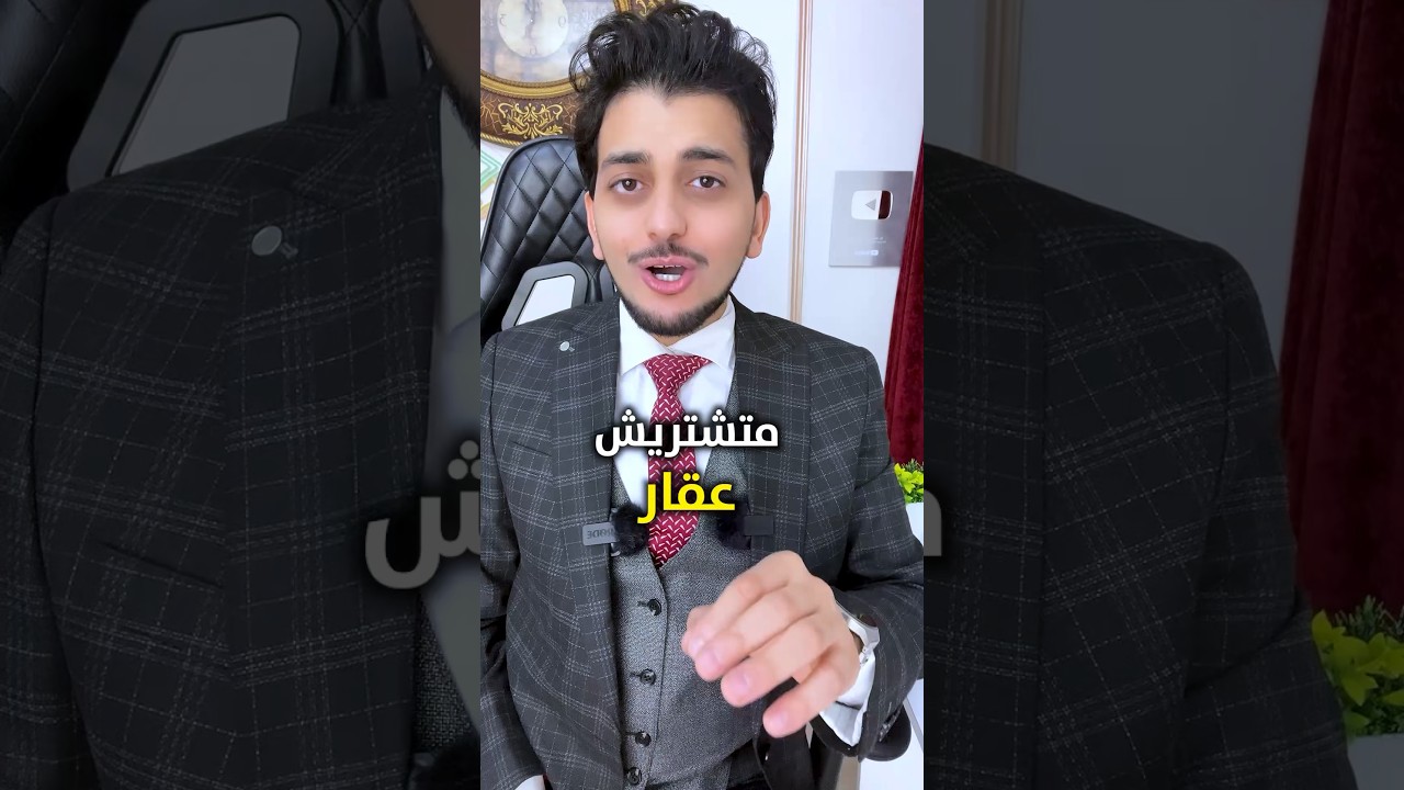 نصيحه عقاريه مهمه !ابعتلى واتس اب 01205384870 #إرتفاع_الأسعار #التضخم #انخفاض_الجنيه