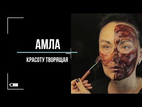 Мощный ОМОЛАЖИВАЮЩИЙ Эффект. Маска из АМЛЫ.