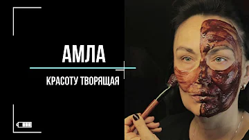 Мощный ОМОЛАЖИВАЮЩИЙ Эффект. Маска из АМЛЫ.