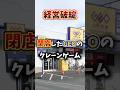 潰れて閉店したゲーセンが最高すぎた。#クレーンゲーム #ゲームセンター #ufoキャッチャー