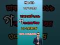 ঢাকাবোর্ড ২০১৯ সৃজনশীল গ নং উত্তর |HSC ICT ৩য় অধ্যায়  সহজ ব্যাখ্যা | ভাইরাল শর্ট ভিডিও