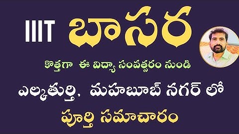 IIIT Basara || RGUKT Basara || RGUKT Mahaboob Nagar || RGUKT Elkaturthi || English with Jagadeesh