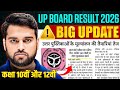यूपी बोर्ड कॉपी का मूल्यांकन शुरू 🔥 | UP Board Exam 2026 | Big Latest Update | UP Board Exam Result 