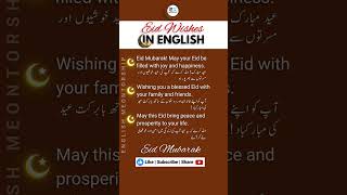Eid Wishes In English
