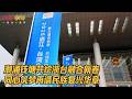 潮湧錢塘共繪浙台融合新卷 同心築夢再譜民族復興華章
