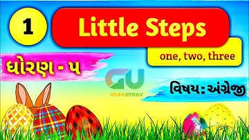 Std 5 English Little Steps 1 | activity 1 to 3 | dhoran 5 english | લિટલ સ્ટેપ 1 ધોરણ 5