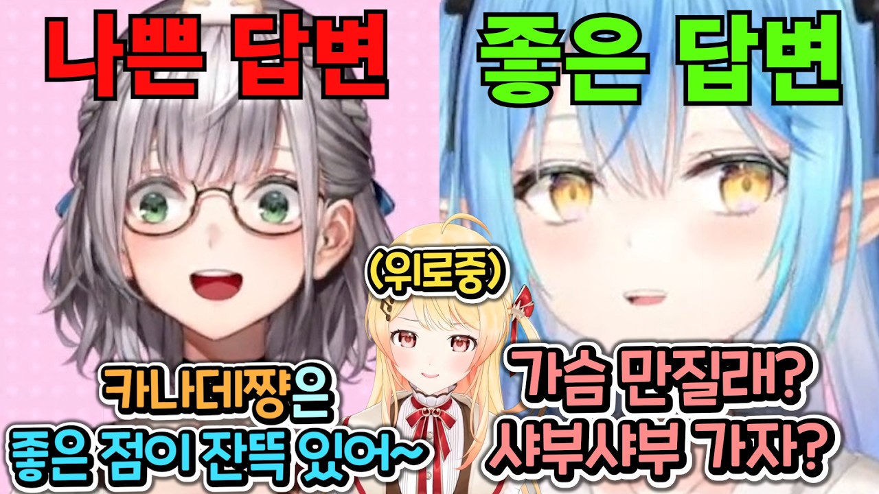 갑자기 예측이 불가능해진 카나데의 선택ㅋㅋㅋㅋㅋㅋㅋㅋㅋㅋㅋ [홀로라이브 | 오오조라 스바루 | 시로가네 노엘 | 유키하나 라미 | 오토노세 카나데]