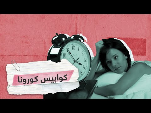 كوابيس وأحلام مستجدة في زمن وباء كورونا | RT Play