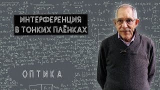 картинка: Урок 62. Интерференция в тонких плёнках.