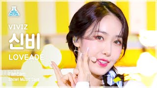 [예능연구소] VIVIZ SINB - LOVEADE(비비지 신비 - 러브에이드) FanCam | Show! MusicCore | MBC220709방송