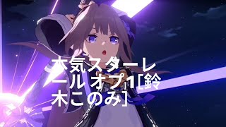 Honkai Star Rail Op 1 [Konomi Suzuki] ~My days