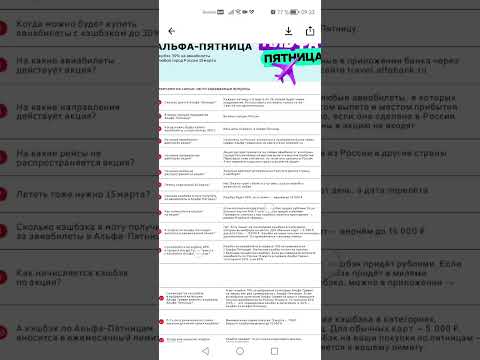 Кэшбэк до 30 за покупку Авиабилетов через Альфа-Тревел только 15 марта 2024 (не более 15 тыс.руб.)