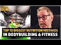 Straight Facts: The Top 10 Biggest Nutrition Mistakes In Bodybuilding &amp; Fitness