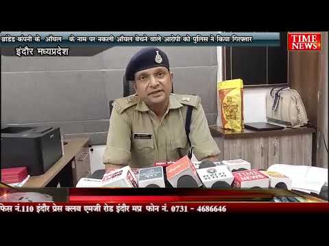 ब्रांडेड कंपनी के ऑयल के नाम पर नकली ऑयल बेचने वाले आरोपी को पुलिस ने किया गिरफ्तार