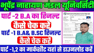 BNMU Part 2 B.A Ka Result kaise Check Kare 2023 | BNMU Part 1 B.A B.Sc Ka Result Kaise Check Kare