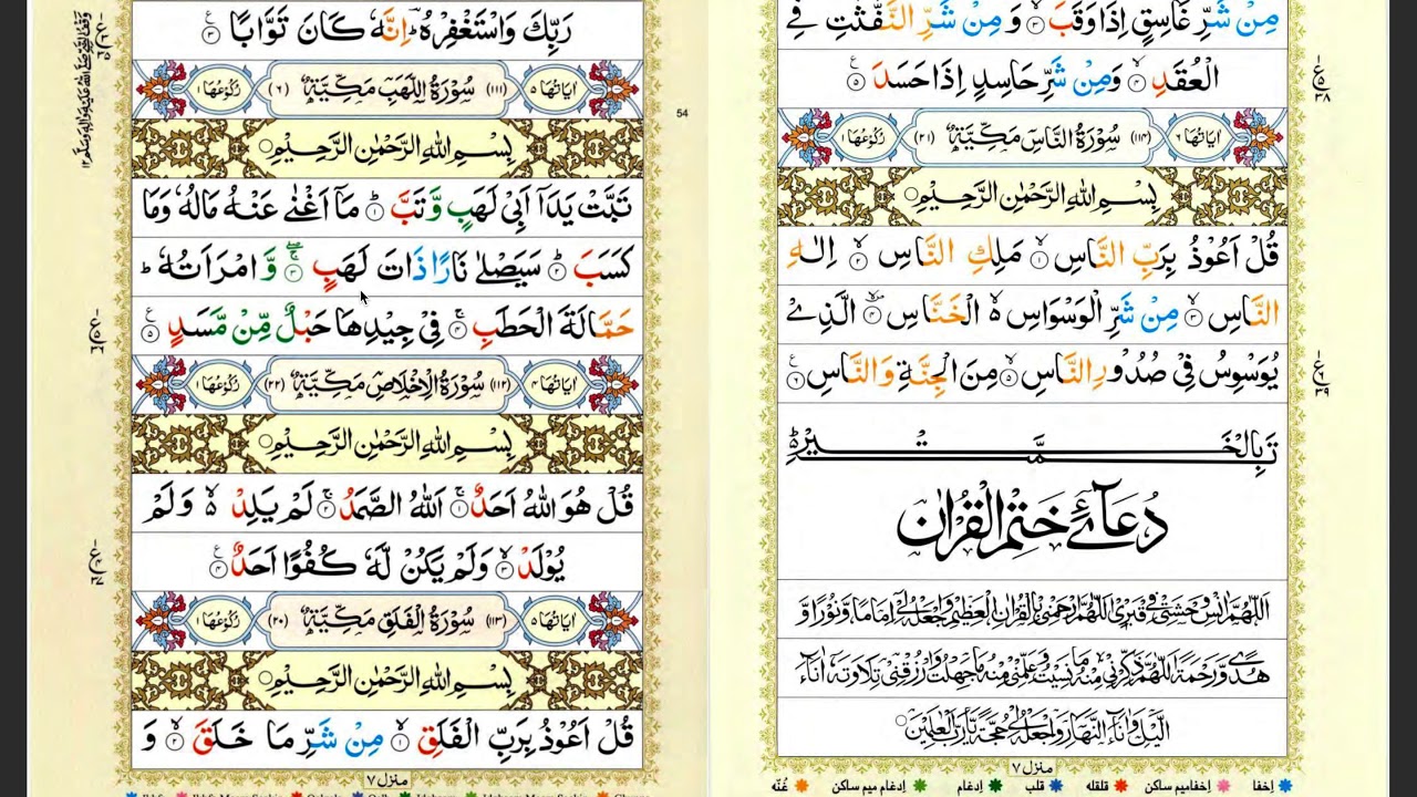 Surat al-Lahab for beginners 30th juz - YouTube