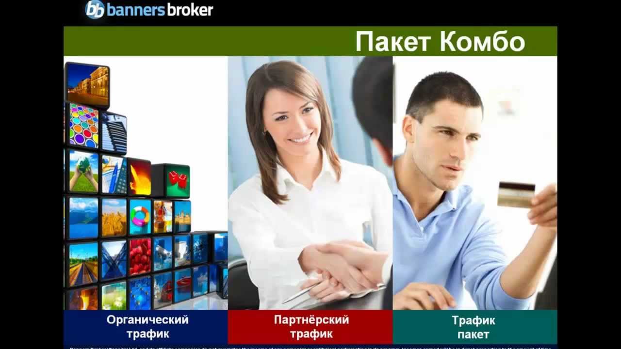 Вся правда о BannersBroker - откуда берутся деньги!!!
