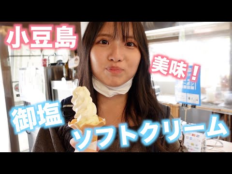 【小豆島】③かまとこさんで御塩ソフトクリーム