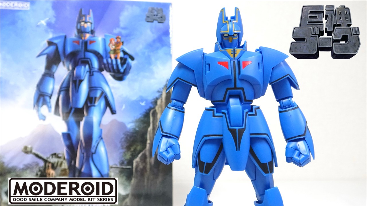 傑作【MODEROID 巨神ゴーグ】を徹底解説 これは素組みで十分な