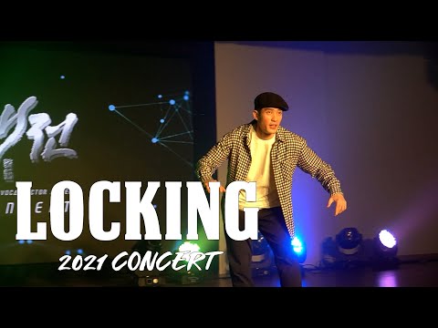 "LOCKING" /대전댄스보컬학원 대댄보 콘서트 (종합 발표회) 2021.02.21