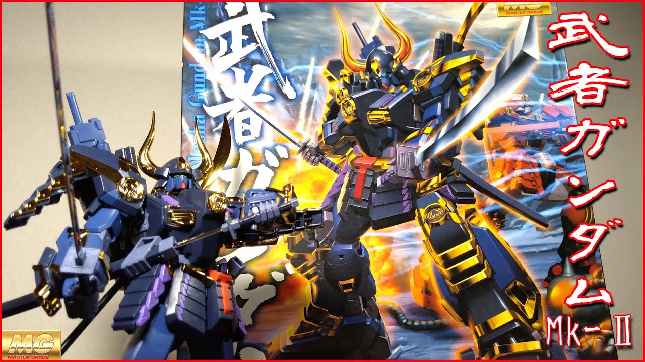 ガンプラ】マスターグレード 武者ガンダムMk-Ⅱレビュー！約9年