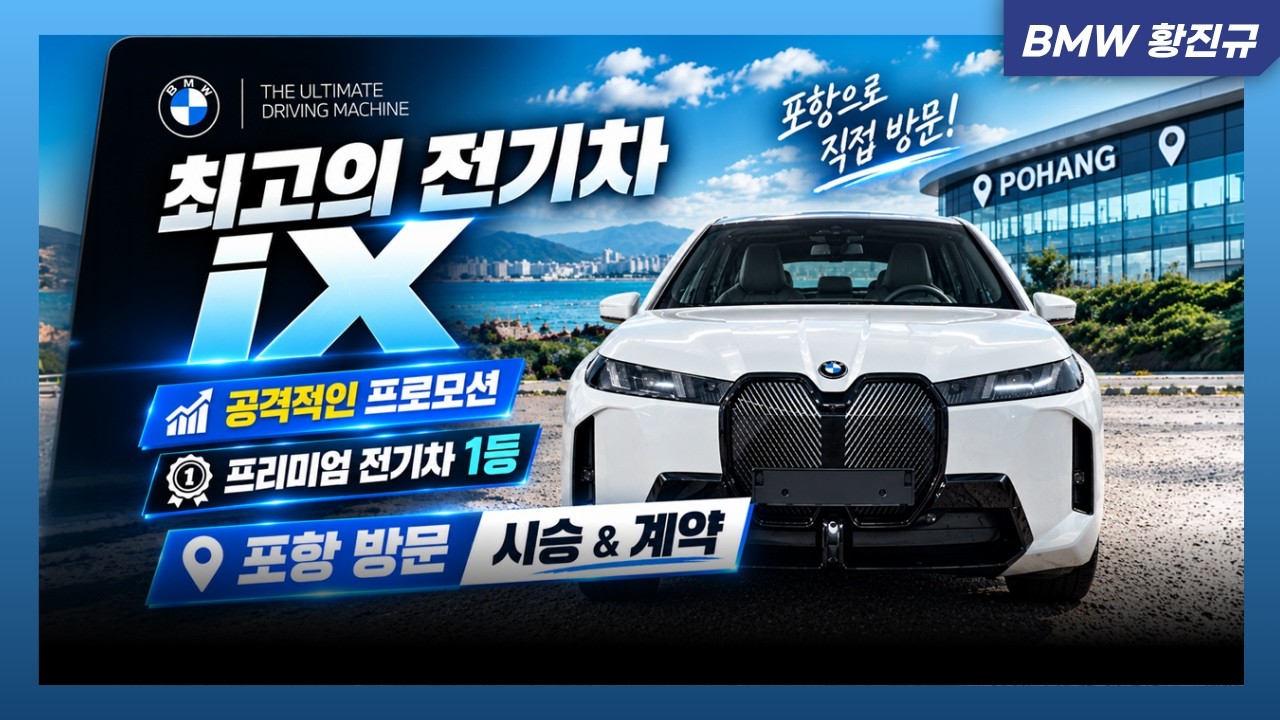 BMW iX 프로모션 부터 시승, 계약까지 완벽했던 시승기
