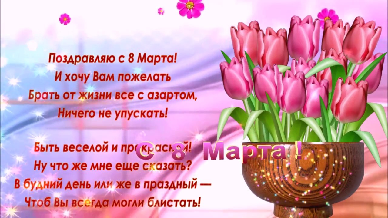 Красивые слова к 8 марта в стихах
