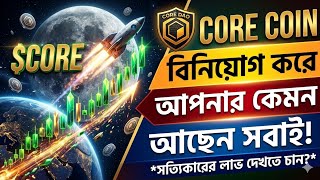 Three Hidden Signals In Core Price Charts That Predict Major Breakout Movements Today Core Coin