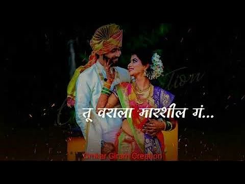 sang rani sang tuza raja mala #jarichi sadi nesun gori sundar #