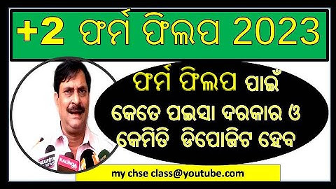 Breaking News | Fees for +2 board exam 2023 form fillup, form fill up 2023 board exam #boardexam2023