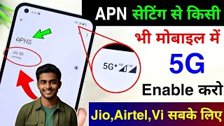 Jio4G/5G Net Apn Setting 2025 ✅ | Jio Network Problem Solution 🛜 | Jio internet Speed Increase