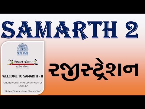 SAMARTH2 I SAMARTH 2 ONLINE REGISTRATION I SAMARTH IIMA REGISTRATION