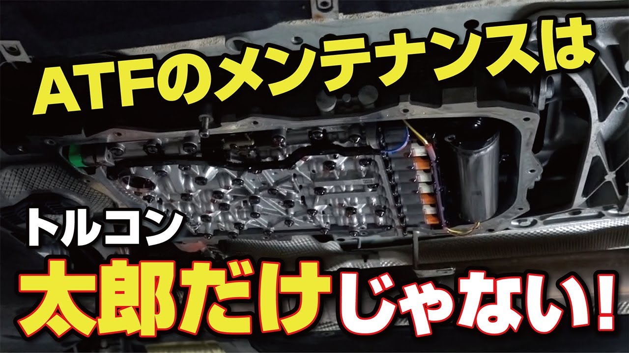 ATFフィルターの交換って！？BMW、X1のフィルター交換を説明しちゃいます！！