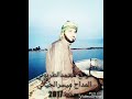 المداح ميسر الحيالي (موالي ادركونة يا موالي ابو صالح يا سلطان الرجالي) اشترك
